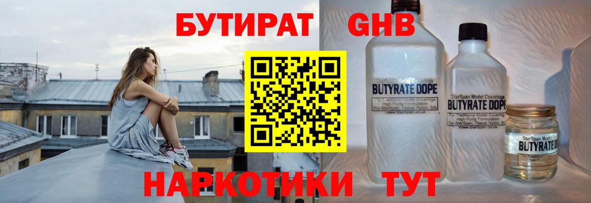 БУТИРАТ  Бутират оксибутират  Вход с VPN  Реж 