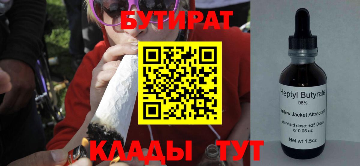 БУТИРАТ BDO Реж