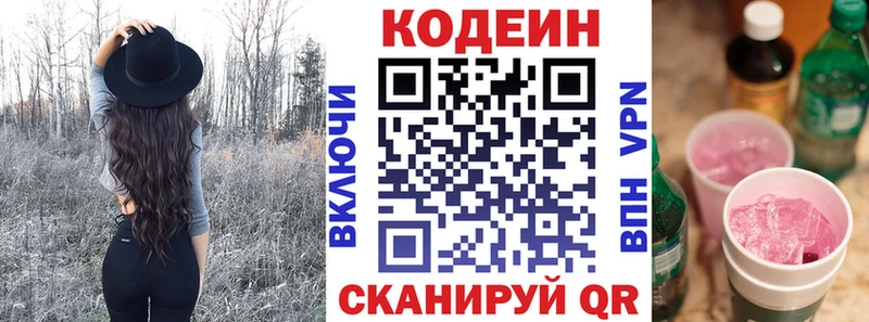 Кодеиновый сироп Lean Purple Drank Реж