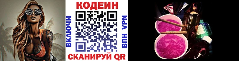 Кодеиновый сироп Lean напиток Lean (лин)  Реж 