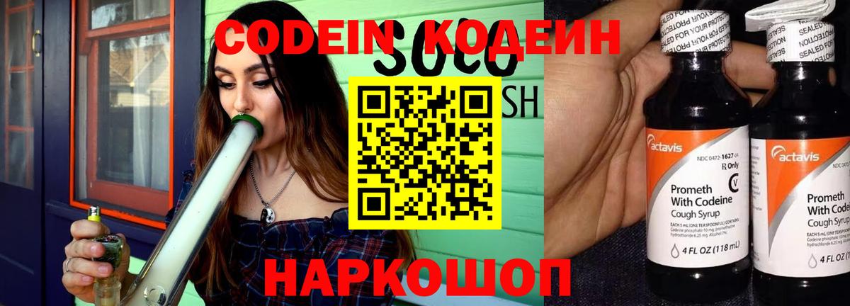 Кодеиновый сироп Lean напиток Lean (лин)  Вход с VPN  Реж 