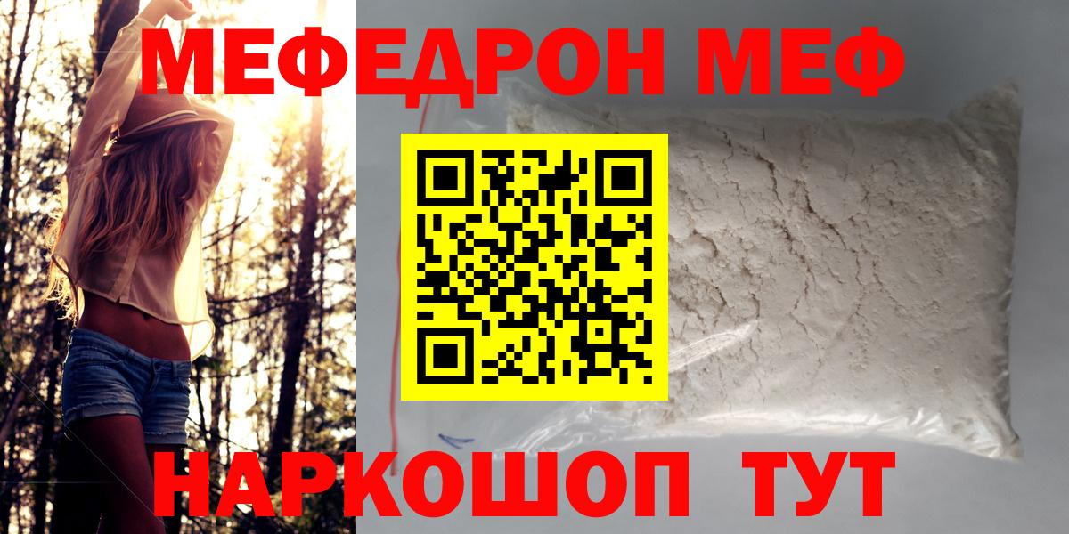 МЕФ  МЕФ мяу мяу  Мефедрон  Реж  Вход с VPN 